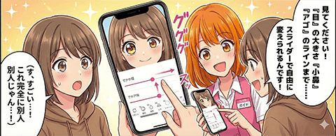 チャットレディ向けビューティーカメラ機能で、目の大きさや小鼻、あごのラインをスライダーで調整できることを説明するマンガ画像。スマホ画面を見ながら顔の印象が変わる様子を紹介している