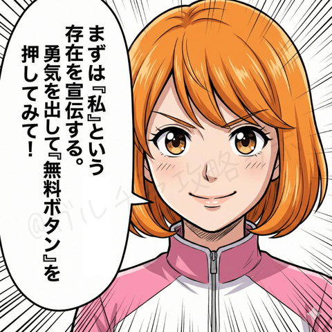 ナビ役の女性が『無料ライブは“私”という存在を宣伝する。勇気を出して“無料ボタン”を押してみて』とチャットレディ初心者ユキを励ますアップの漫画イラスト