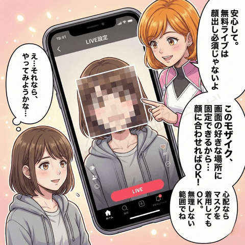 チャットレディ初心者のユキが無料ライブに不安を感じる中、ナビ役の女性が『無料ライブは顔出し必須じゃない』と説明し、モザイク・マスク・画角調整などで身バレ対策しながら配信できると教える漫画イラスト