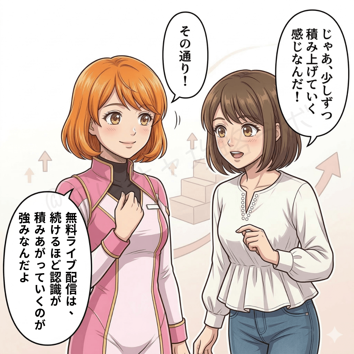 自分ならどんなペースで無料ライブ配信を始めるか考えるユキと、それを見守るナビ