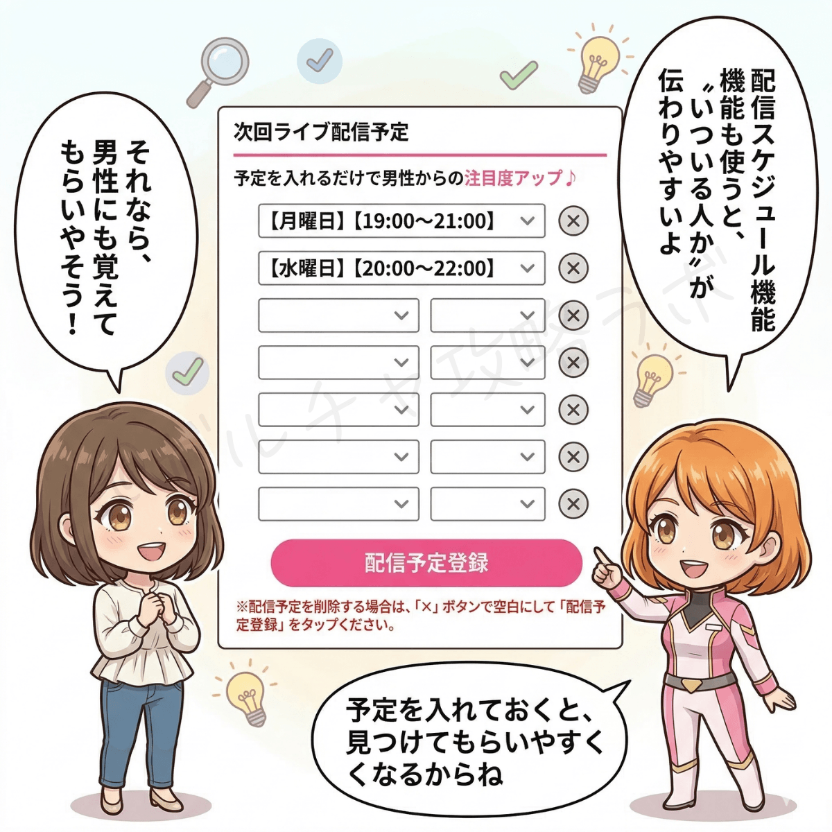 チャットレディの無料ライブ配信で使う、次回ライブ配信予定の設定画面を紹介した機能説明イメージ