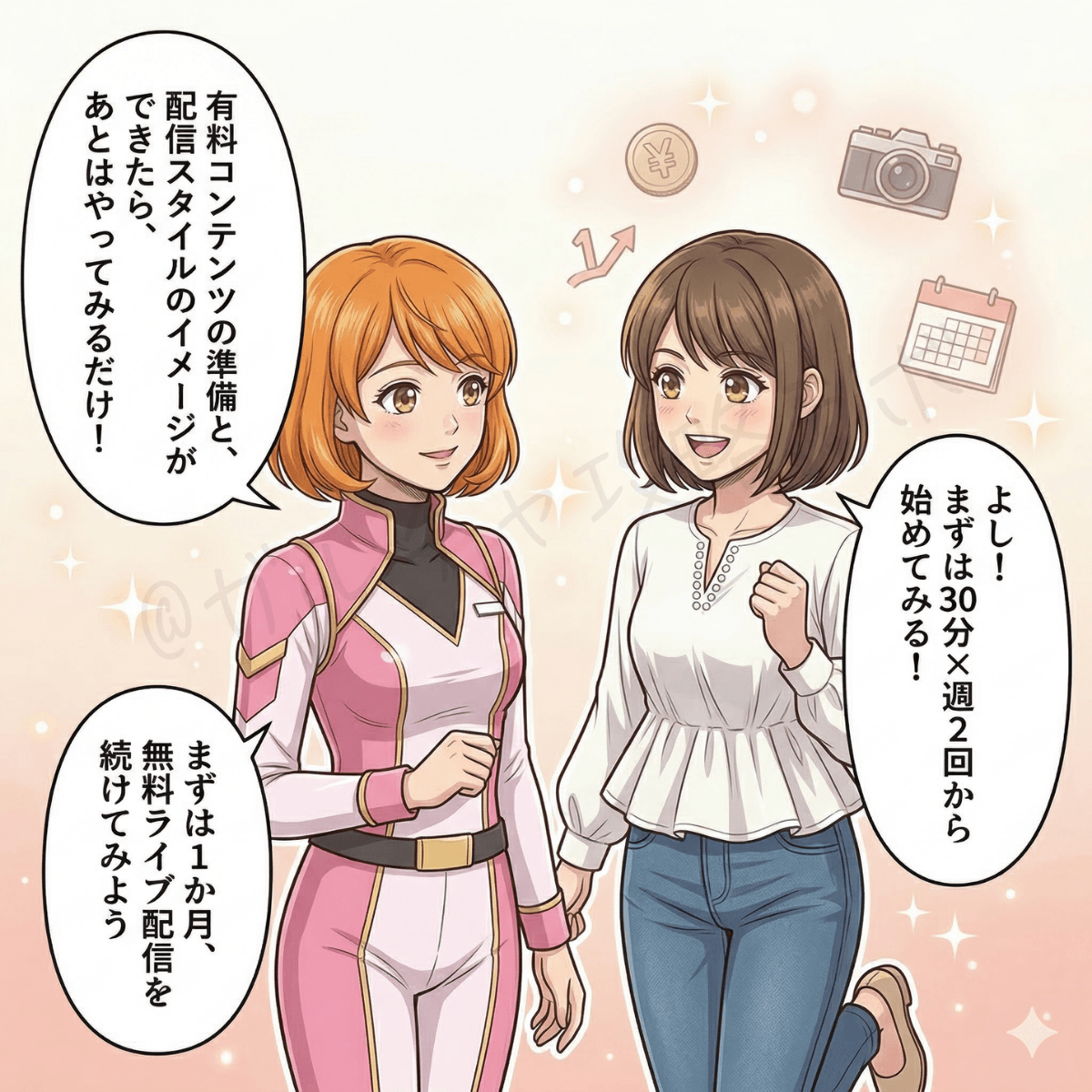 まずは30分を週2回、1か月続けてみようと前向きに決めたユキとナビ