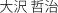 ��2�������ĂȂ�ްٽ����āI